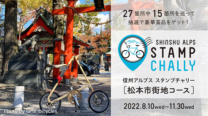 松本市街地コース